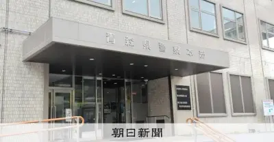 六ケ所村ひき逃げ容疑の男、日本原燃の協力会社員と判明