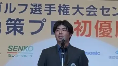 細野勇策、ツアー初優勝を支援者らに報告　左打ちとして史上2人目優勝
