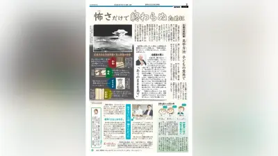 原爆の悲惨さ、子どもにどう伝える？ 読売KODOMO新聞が特集