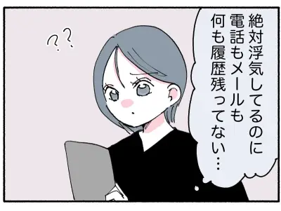 夫の浮気相手との連絡手段はまさかの決済アプリ…読者が体験した夫婦・恋人の修羅場