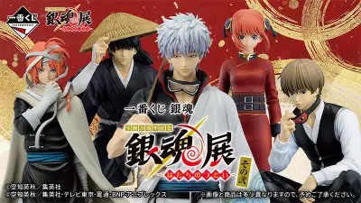 「一番くじ 銀魂 生誕20周年記念 銀魂展 ～はたちのつどい～ その弐」8月21日発売、空知英秋描きおろしフィギュア全5種