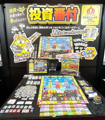『投資番付』が東京おもちゃショー2026に登場、日本おもちゃ大賞受賞のボードゲーム