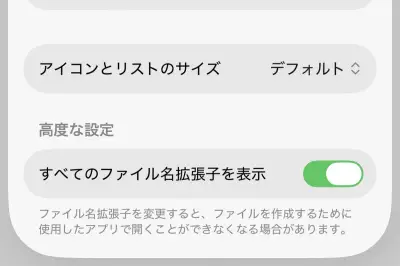 iPhoneでファイル拡張子は必要？iOSの判別の仕組みを解説