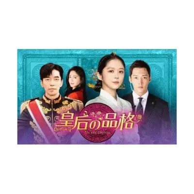 チャン・ナラ＆チェ・ジニョク再共演『皇后の品格』あす放送開始