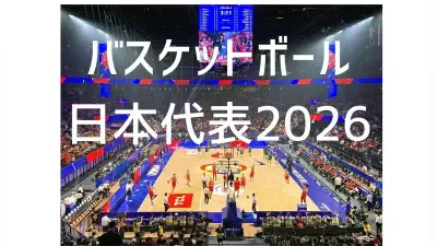 バスケ男子日本代表、15・16日に韓国戦 放送・配信予定と試合開始時間