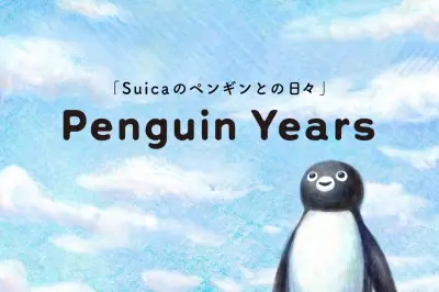 JR東日本、Suicaのペンギンカード販売終了へ 在庫切れ次第、無地デザインに移行