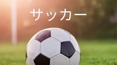 Ｊ３鹿児島ユナイテッド、ホーム開幕戦で群馬に１―０勝利