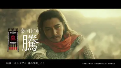 要潤、将軍&スーツの対照的な姿で鋭い眼差し 『キングダム』×法律事務所CM公開