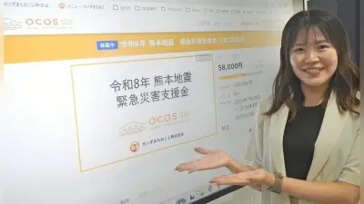 熊本地震の緊急災害支援金を十六FG系「OCOS」で募集 手数料なしで寄付金全額を現地NPOへ 9月30日まで