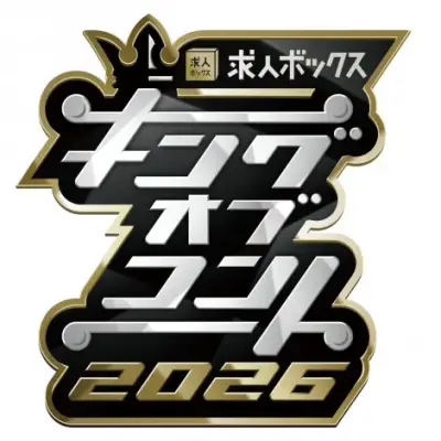 『キングオブコント』準決勝35組決定 蛙亭、ドンデコルテ、マヂラブら進出