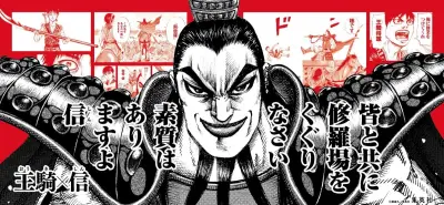 『キングダム』銀座線・丸ノ内線ジャック！関連本3冊発売記念で車内広告展開