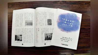 高知の28人戦争体験集「平和な未来へ」発行、インタビュー動画も公開