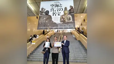 「空海と真言の名宝」展の入場者２０万人突破、開幕３８日目で達成
