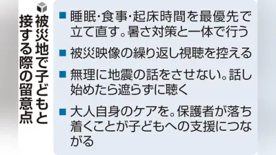 熊本地震の被災子ども、ストレスに注意 専門家「見えにくい変化も」