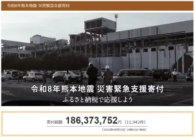 熊本地震の代理寄付、新たに5自治体で受付開始