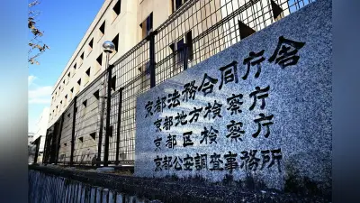 京都刑務所の刑務官、収賄罪で起訴 受刑者側は暴行陵虐で告訴