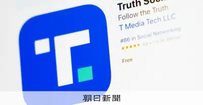 トランプ氏SNSの有料APIサービス巡り提訴、報道の自由財団など