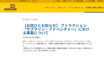 レゴランド、アトラクション扉不具合を謝罪 消防がロック破壊し11人救出