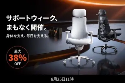 LiberNovo電動ワークチェア最大38％オフ「サポートウィーク」8月25日開始