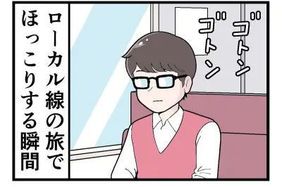 地域鉄道の利用者20年で約3割減 ローカル線の「あるある」を漫画で紹介