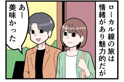ローカル線のあるある 観光後に電車が来ない不安