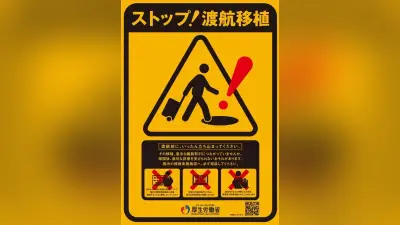 カンボジアで腎移植を受けた60歳代男性、帰国後10か所の病院に通院を断られ「死を意識」 あっせん事件
