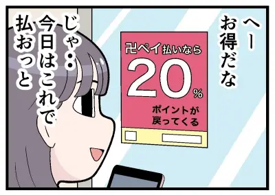 キャッシュレス決済の「あるある」を漫画化 会計直前のアプリ更新に大焦り