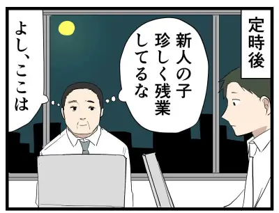 Z世代の新人に「残業頑張ってるね!」は嫌味? 漫画で学ぶ世代間ギャップ