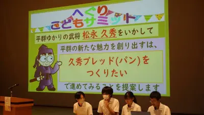 松永久秀をパンでイメチェン、来春商品化へ 奈良・平群の「こどもサミット」参加者が提案