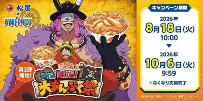 松屋×ONE PIECEコラボ第2弾、8月18日開始！巨人盛りセットや箸置き全12種