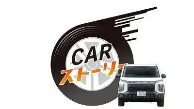 デリカD:5、デビュー19年で人気続く 独自路線の本格4WDミニバンを試乗