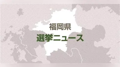 みやま市議補選、市長選と同日に 10月18日投開票