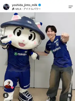 M!LK吉田仁人、鹿児島ユナイテッドFCのユニフォーム姿で笑顔 ゲスト出演時の写真一挙公開