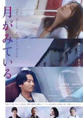渡辺淳一原作『月がみている』予告編解禁、ヴァンサン・ペレーズ出演も発表