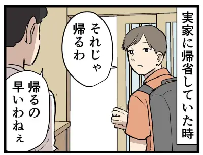 帰省のたびに母がかけた言葉、40年後にその意味が分かる