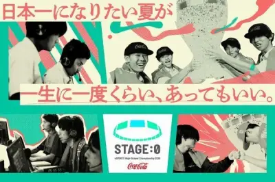 マウスコンピューター、高校対抗eスポーツ大会「STAGE:0 2026」に協賛しブース出展