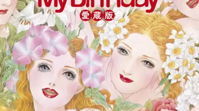『My Birthday』愛蔵版1979～2006年、編集部員集結で昭和・平成のティーン文化を一冊に