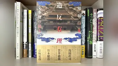 ミステリー作家・越尾圭さんが選ぶ「４５０ページ超え」の分厚い３作品