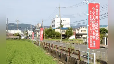 奈良市ごみ処理施設、候補地除外の七条町で住民間に対立残る
