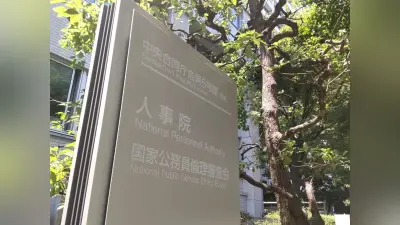 国家公務員試験、合格者8425人で前年度比390人減…女性は3954人、現行制度下で2番目の多さ