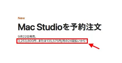 新型Mac Studioの「2番目に強い」構成は約325.4万円！ クルマが買えるほどの価値に：「一番」はいくらになっちゃうの？