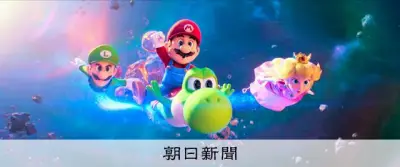 任天堂1Q、純利益1.5倍 マリオ映画好調で関連収入増