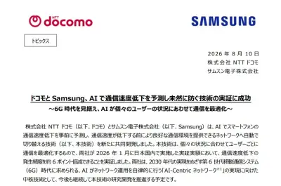 NTTドコモとサムスン、AIで通信速度低下を予測し自動でネットワーク切替