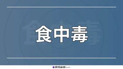 Ｏ１５７感染、奈良市保健所管内で１週間に１８人確認 年間報告数が最多に