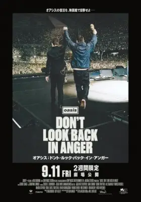 オアシス再結成ライブ映画、リアム＆ノエルのポスター解禁　9月11日より2週間限定公開