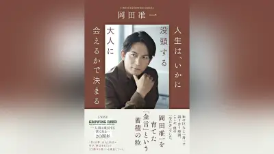 岡田准一さんエッセー集、長良川鵜飼の魅力語る「野生っぽさ大切にする古来のあり方」