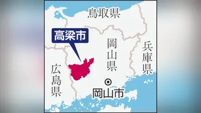 岡山・高梁市、係長級職員を停職3カ月 不適切な事務処理235件に