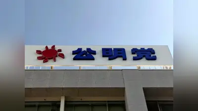 沖縄県知事選、公明は古謝氏を県本部推薦…立民は玉城氏支援方針