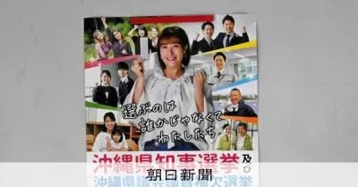 沖縄県知事選が27日告示、6人が立候補表明 経済対策などが争点に