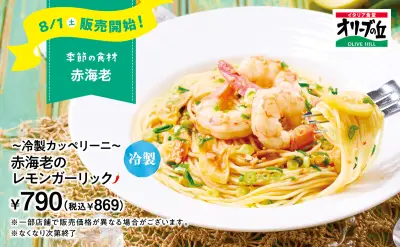 オリーブの丘、8月限定「冷製カッペリーニ」と「冷製桃のスープ」発売